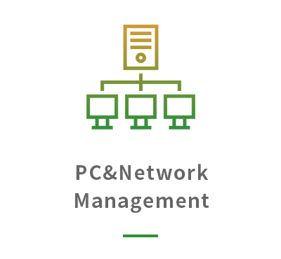 PC、ネットワーク管理